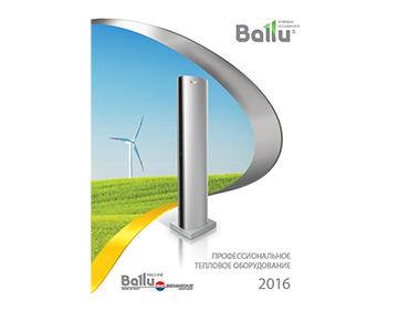 Каталог: Профессиональное тепловое оборудование: BALLU: КПТОБ 2016/1